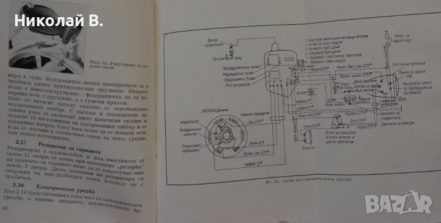Книга Ръководство за експлуатация на MZ мотоциклет 125/3 1960 год. На Български език, снимка 16 - Специализирана литература - 36872621