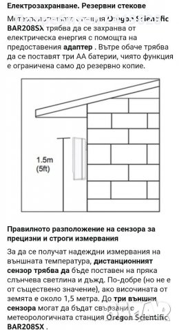 Oregon Scientific BAR208SX Безжична метеорологична станция, черна с цветен LCD, снимка 6 - Друга електроника - 33245144