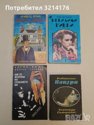 Замъкът на шапкаря. Книга 2 - Арчибалд Кронин