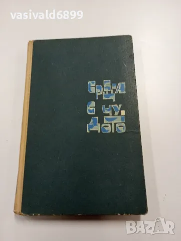 Иля Лавров - Среща с чудото , снимка 2 - Художествена литература - 49390216