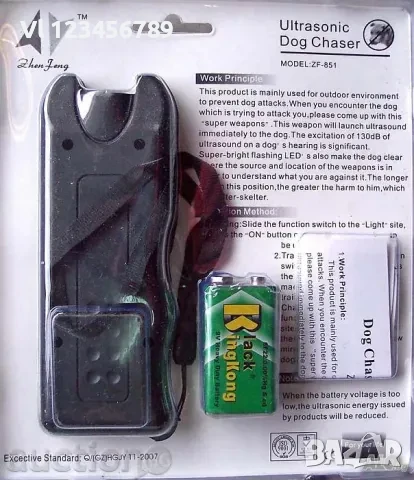 Кучегон - уред за защита (и дресиране) от кучета ZF-851, снимка 6 - Други стоки за дома - 50752414