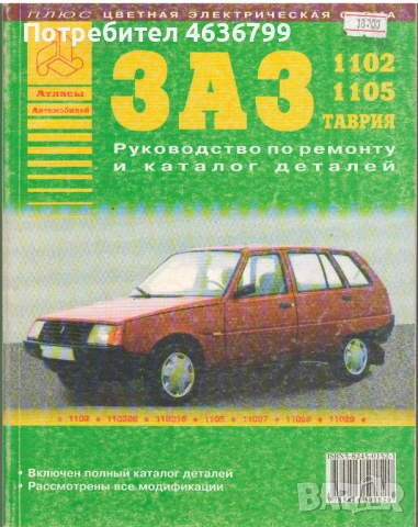 РЕТРО авто-мото техническа ЛИТЕРАТУРА предлагам книги и CD за леки и товарни автомобили, автобуси, м, снимка 10 - Ремонт на двигатели - 53596547