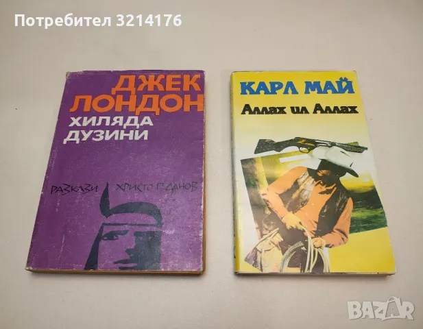 Романи от Джек Лондон, снимка 3 - Художествена литература - 48981050