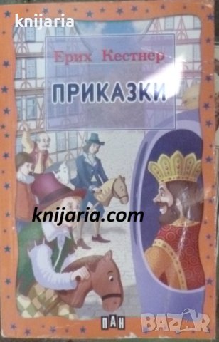 Ерих Кестнер: Приказки