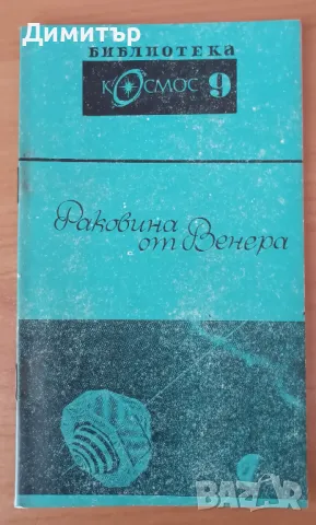 Притурки към списание Космос, снимка 10 - Списания и комикси - 49439049