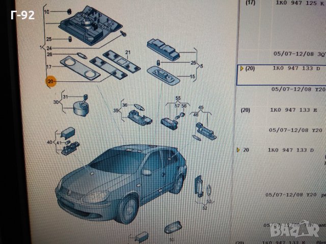 1K0947133DY20**НОВО**VAG**БЛЕНДА**, снимка 4 - Части - 33391635