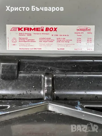 Куфар за кола(автобагажник)