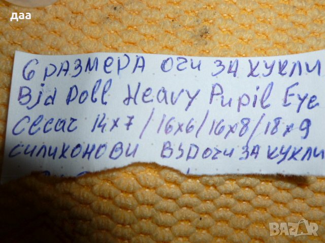 продавам очи за кукли, снимка 5 - Други - 39569357