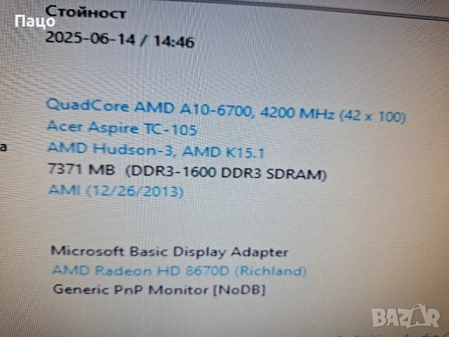 Acer Aspire/AMD A10/8GB DDR3/AMD Radeon HD 8670D, снимка 17 - Геймърски - 50740203