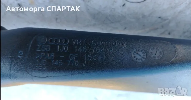 ТРЪБА ЗА ИНТЕРКУЛЕР 1J0145762P GOLF IV LEON OCTAVIA