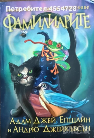 Продавам много запазени книги, снимка 15 - Художествена литература - 53340490