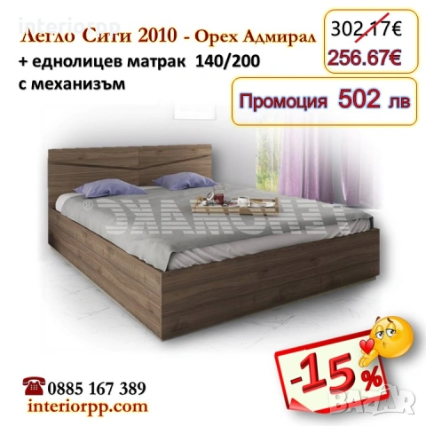Легло спалня Сити 2010 с матрак 140/200- 15%Промоция до 14.02.26, снимка 3 - Спални и легла - 13813977