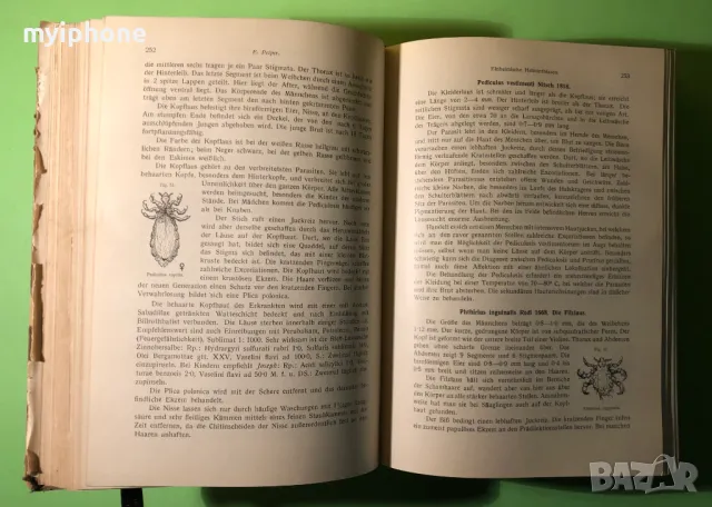 Стара Книга Патология и Лечение на Инфекциозни Болести 2 част 1919 г./1271 страници, снимка 6 - Специализирана литература - 49160295