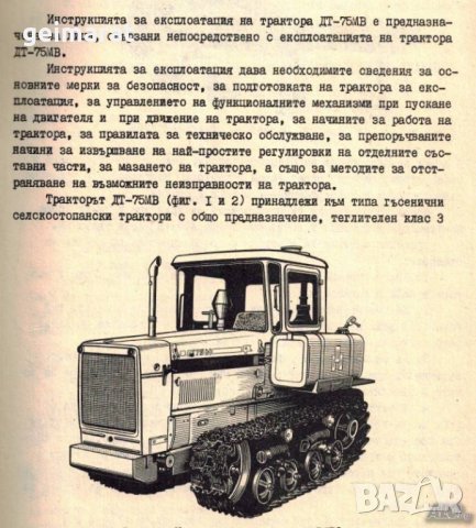 🚜 Трактор ДТ-75МВ обслужване експлоатация на💿 диск CD💿 Български език  💿 , снимка 13 - Специализирана литература - 37240081