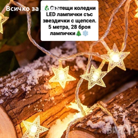 коледни подаръци, снимка 12 - Декорация за дома - 52663412