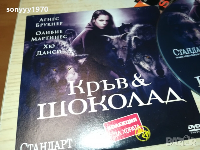 КРЪВ И ШОКОЛАД ДВД 2310251921, снимка 5 - DVD филми - 52158488