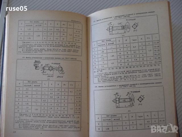 Книга"Элементы автоматиз.и детали машин-В.Водяницкий"-656стр, снимка 5 - Енциклопедии, справочници - 37895294