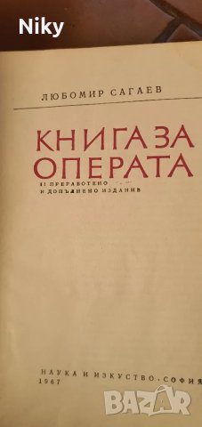 Книга за операта-Любомир Сагаев , снимка 2 - Специализирана литература - 47621441