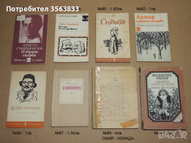 Книги и учебници, снимка 9 - Художествена литература - 43035369