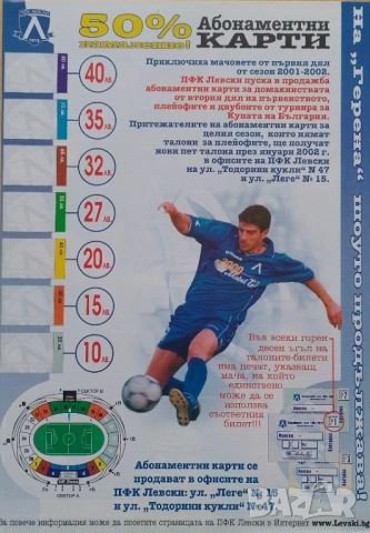 Стара реклама ФК Левски 