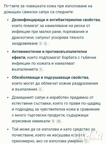 Домашен свински сапун , снимка 10 - Други - 50916991