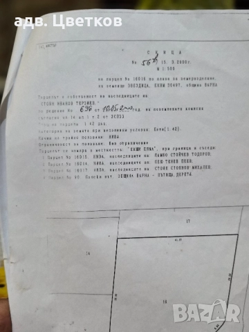 парцел с.Звездица 355 кв.м., снимка 2 - Парцели - 52239447