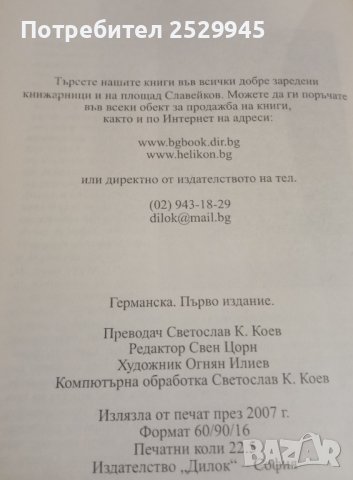 Не пипай тази книга - Ян ван Хелсинг. Първо издание , снимка 3 - Специализирана литература - 39806158