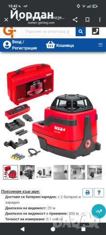 лазерен нивелир сола