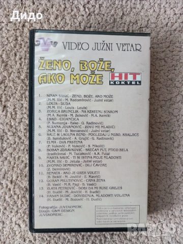 VHS музикални касети, снимка 9 - Други жанрове - 53521812