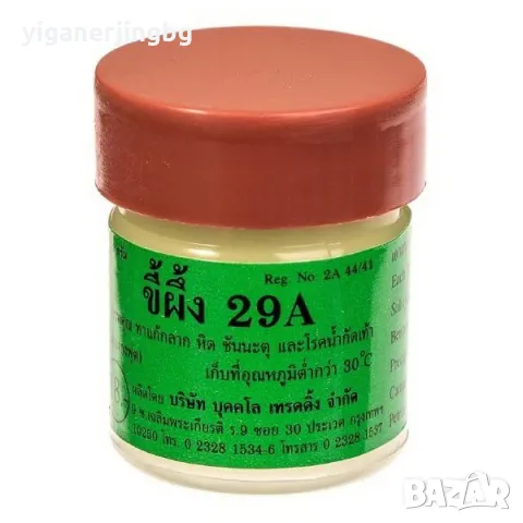 Тайландски мехлем 29А - Кралят на кожата