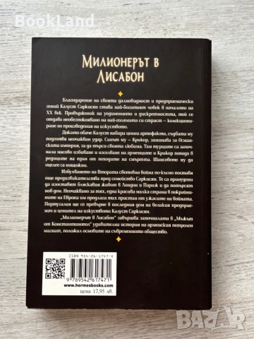 Милионерът в Лисабон – Жозе Родригеш Душ Сантуш, снимка 6 - Други - 53295701