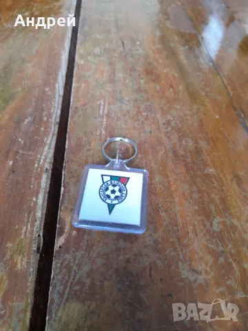 Стар ключодържател БФС #2