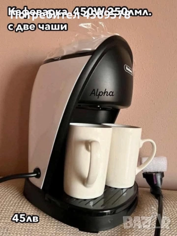 Кафеварка  450W 250лмл., с две чаши ПОДАРЪК 🎁 на цена 44.99лв.🌸