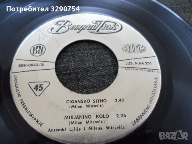 Малки, 7" винилови плочи със сръбска музика, снимка 9 - Грамофонни плочи - 37454336