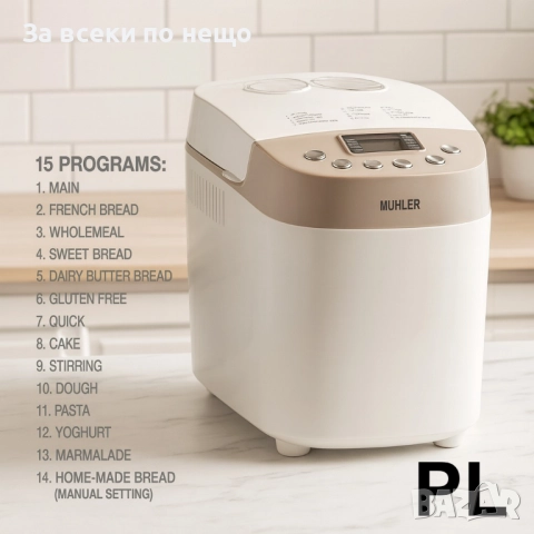 Хлебопекарна Muhler MBM-1509, бял-сив, две бъркалки Код P1640, снимка 6 - Хлебопекарни - 52930677