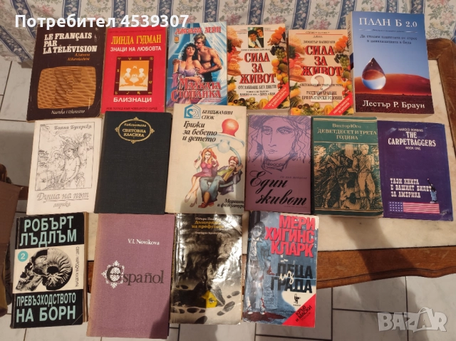 Продавам книги на различни автори, снимка 16 - Художествена литература - 52518801