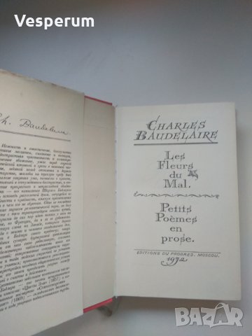 Les Fleurs du mal (Цветя на злото) - Бодлер, снимка 2 - Художествена литература - 27499895