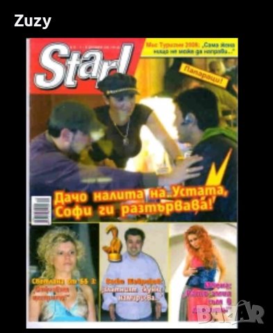 Търся тези списания Story, Love  story, снимка 11 - Списания и комикси - 39977587