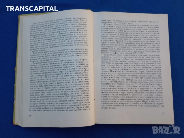 Борба с плевелите , снимка 3 - Специализирана литература - 51794322