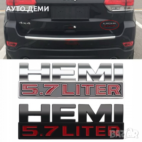 Метална релефна емблема хром или черна  ХЕМИ 5.7 литра HEMI 5.7 liter за кола автомобил джип ван
