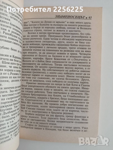 Знаменосецът, снимка 3 - Художествена литература - 52170013