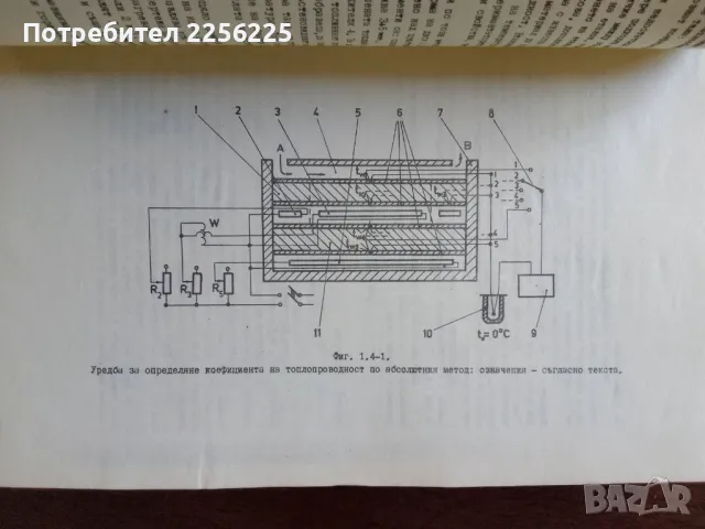 Топлопренасяне , снимка 7 - Специализирана литература - 50345833
