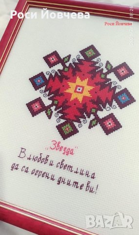 Български шевици с пожелания за дом семейство за подарък 5 bulgarian embroidery, снимка 2 - Пана - 33517933