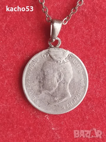 50 стотинки 1913 г. България.