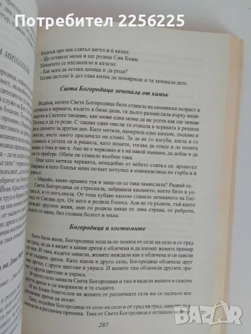 Български светци и празници, снимка 3 - Специализирана литература - 51090960