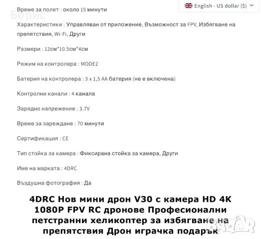 Мини Дрон 4DRC V30 c HD 4К камера, снимка 7 - Дронове и аксесоари - 48219426