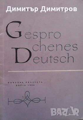 Gesprochenes Deutsch Kyrill Stojanow