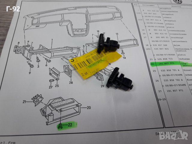 191857971**NEU**VAG**VW**AUDI**ДЪРЖАЧИ - ЩИПКИ ЗА ВЪТРЕШНИ ОБЛИЦОВКИ**, снимка 6 - Части - 38578407