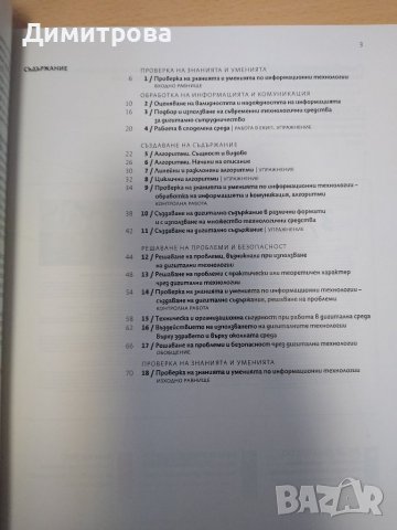 Информационни технологии за 10 клас, Клет в Учебници, учебни тетрадки в ...