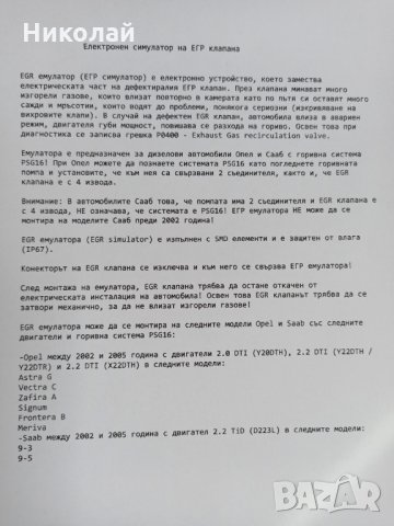  EGR  ЕМУЛАТОРИ  ЗА  OPEL  И  SAAB, снимка 3 - Аксесоари и консумативи - 13487298
